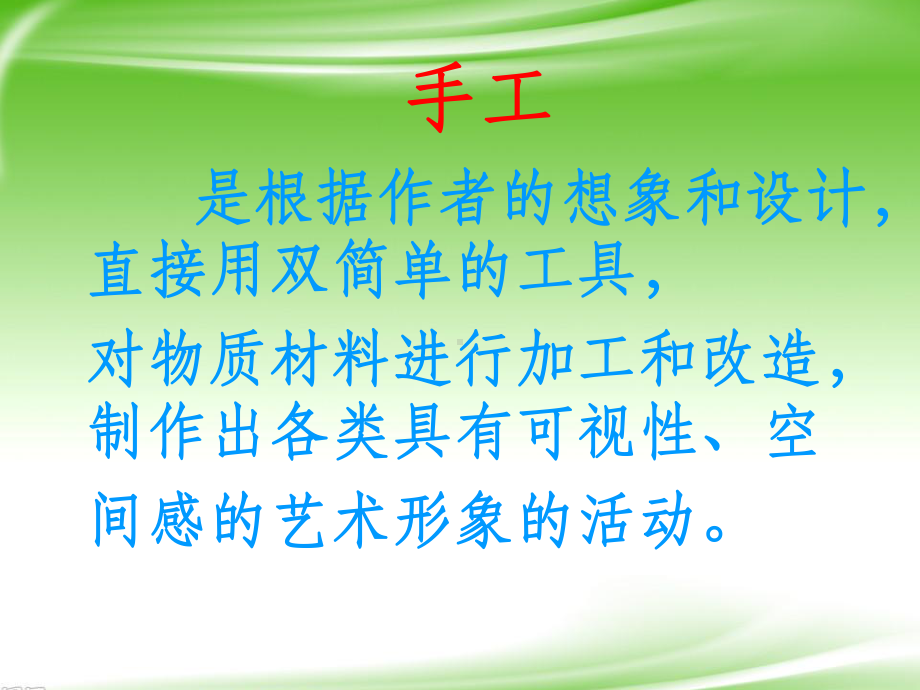 手工第一课ppt课件.ppt_第3页