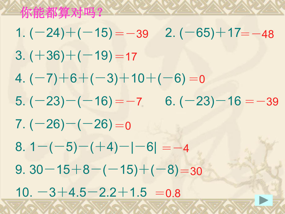 有理数的加减混合运算精品PPT课件.pptx_第3页