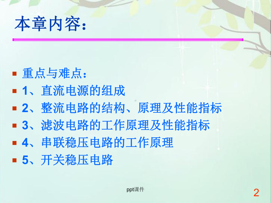 直流稳压电源-ppt课件.ppt_第2页