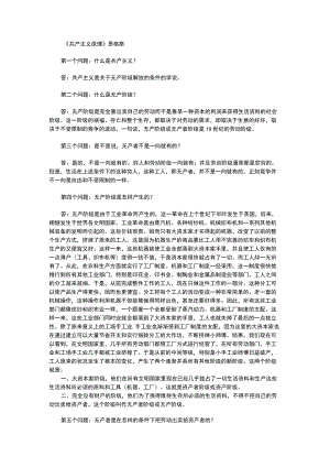 《共产主义原理》恩格斯.docx