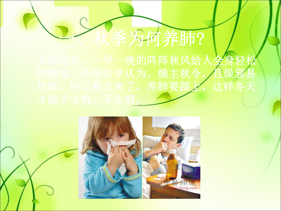 最新秋季养肺专题讲座主题讲座课件.ppt_第1页