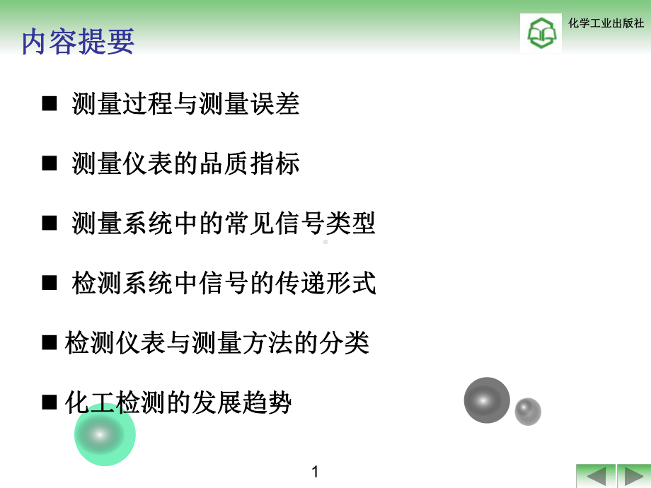 第1章-化工仪表及自动化PPT课件.ppt_第2页