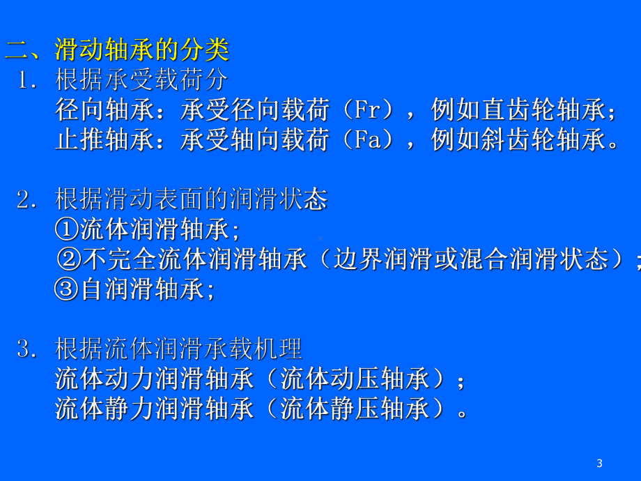 滑动轴承-课件.ppt_第3页