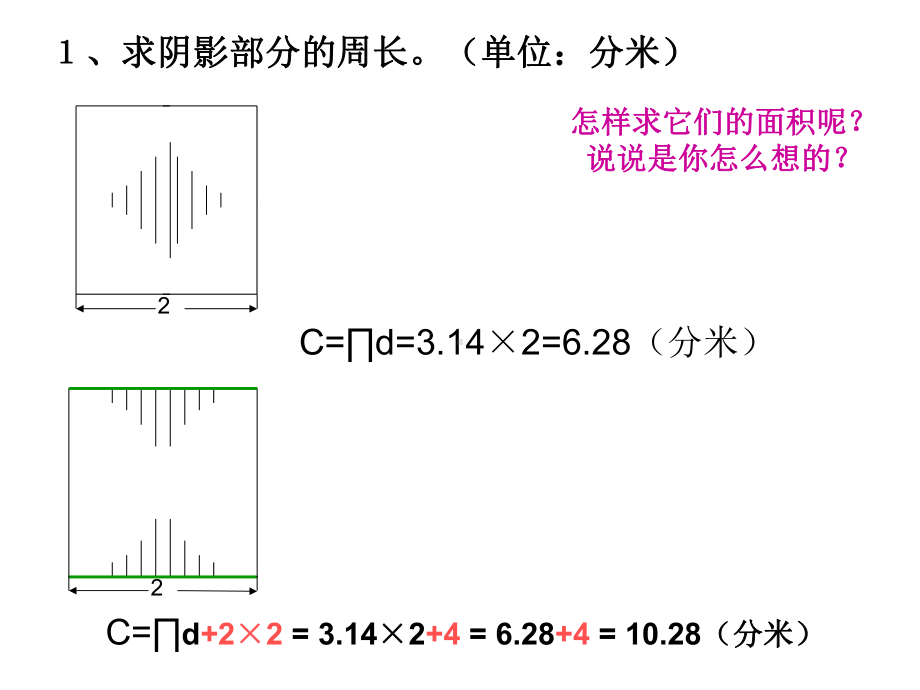 求阴影部分面积(圆)专题培训课件.ppt_第3页