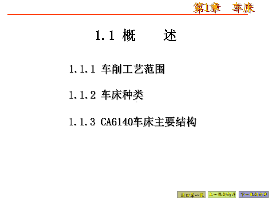 车床课件.ppt_第2页