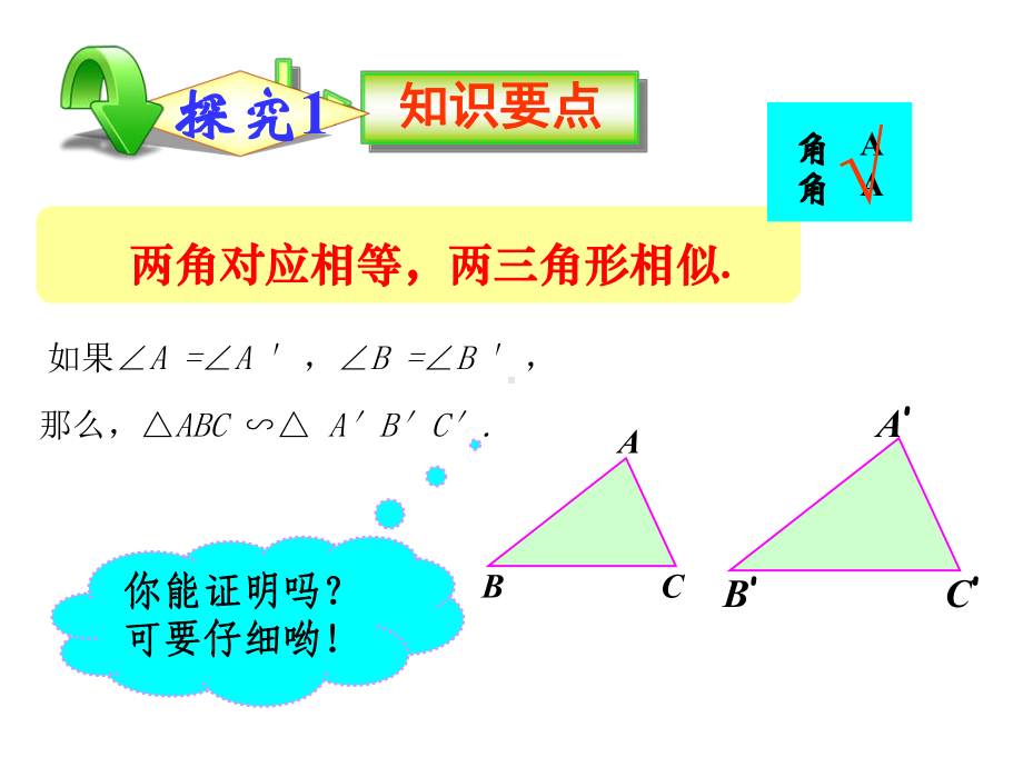 相似三角形判定定理的证明-图形的相似PPT精品教学课件2.pptx_第3页