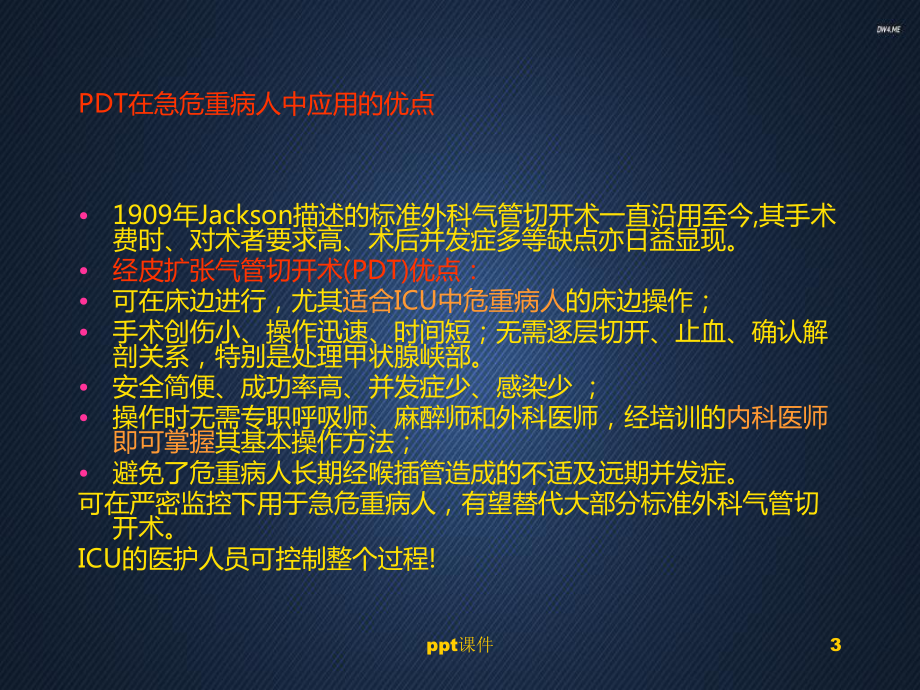 经皮扩张气管切开术-ppt课件.ppt_第3页