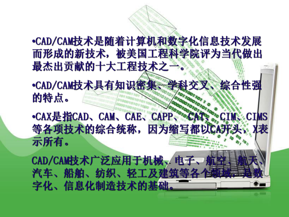 CAD-CAM技术(全套课件328P).ppt_第2页