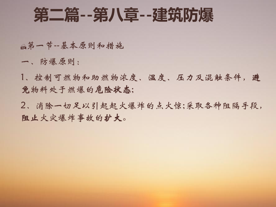 消防工程师课件自己整理.ppt_第2页