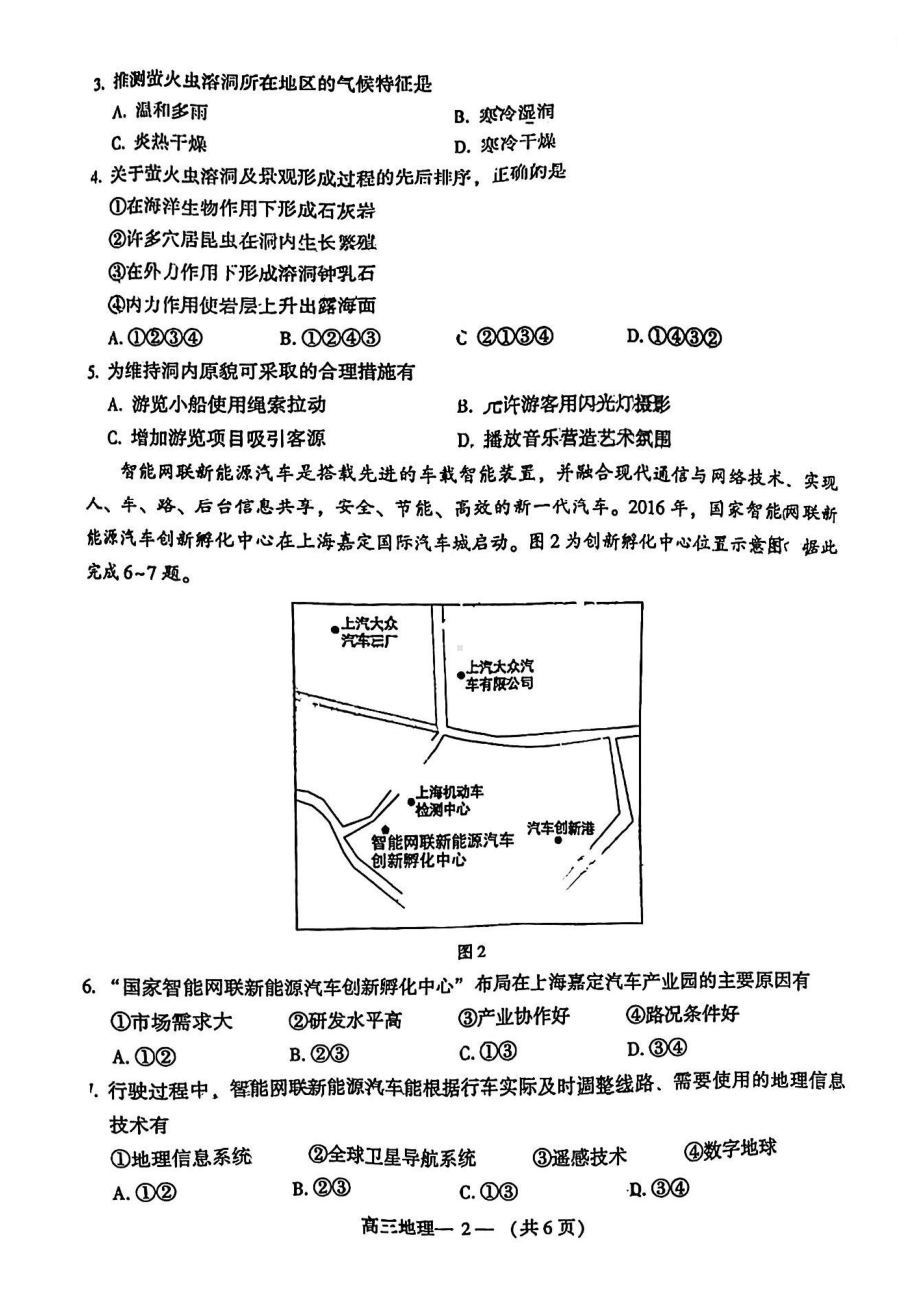 福建省福州市2022届高三地理5月质量检测试卷及答案.pdf_第2页