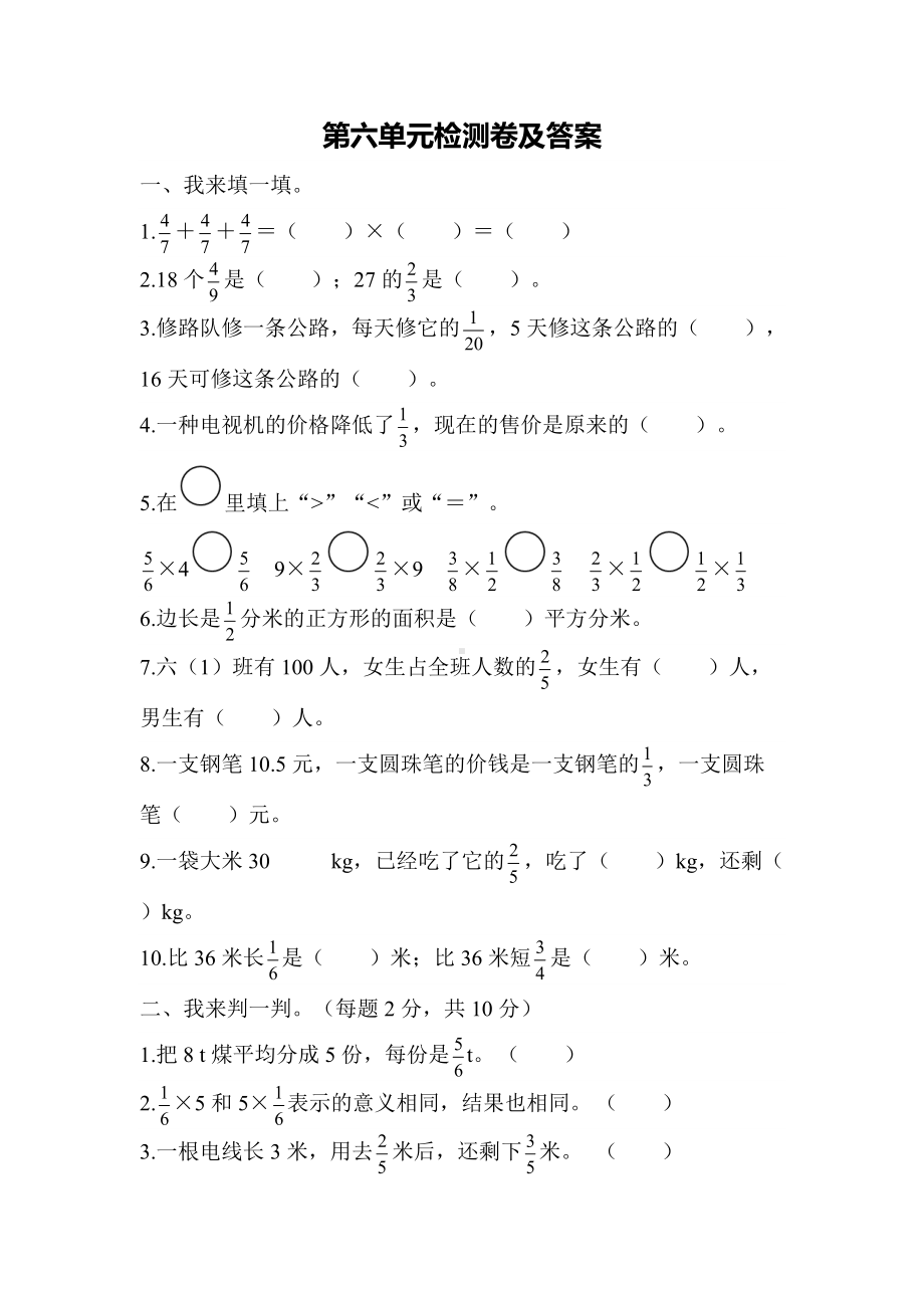 青岛版（六三制）六年级上册数学第六单元测试题（含答案）.docx_第1页