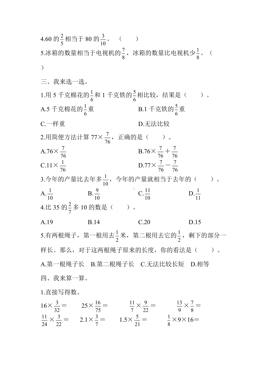 青岛版（六三制）六年级上册数学第六单元测试题（含答案）.docx_第2页