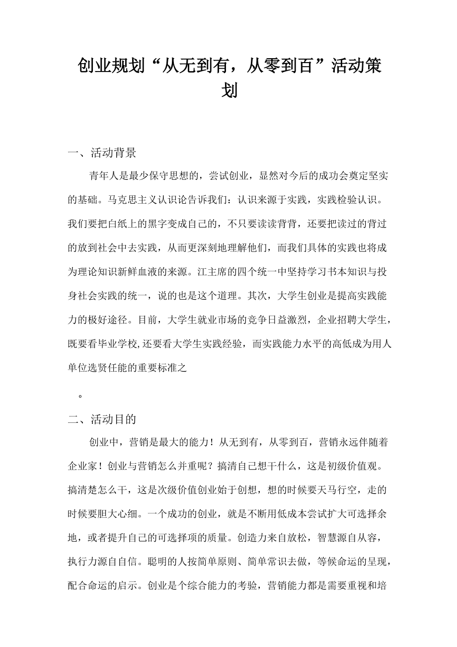 第十九届社团联合会活动策划申请方案.docx_第2页