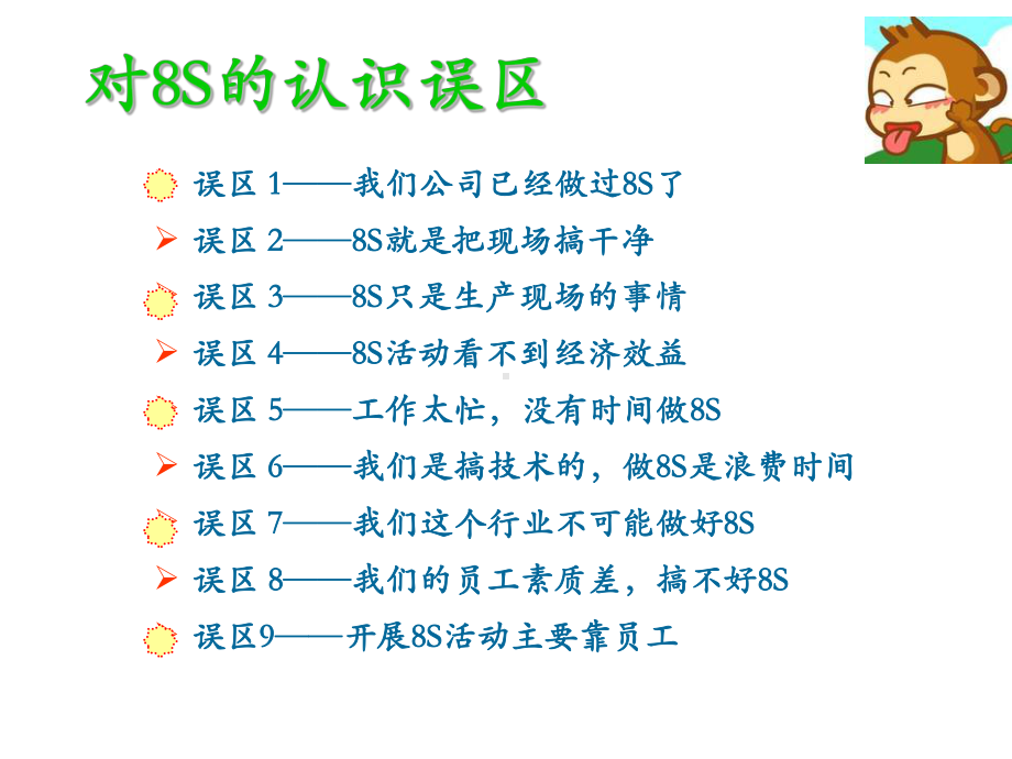 8S管理内部培训教材-ppt课件.ppt_第3页