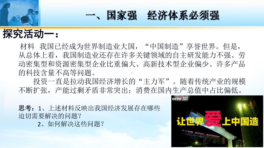 第三课第二框建设现代化经济体系课件（新教材）高中.pptx_第3页