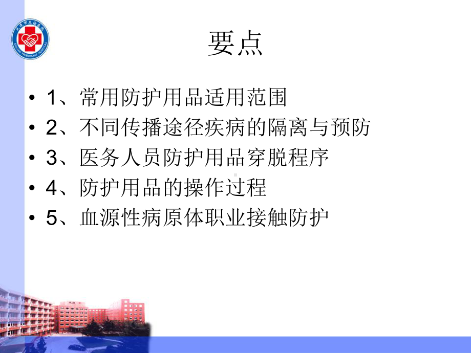 医务人员防护用品的使用及常见传染病的隔离预防-PPT课件.ppt_第2页