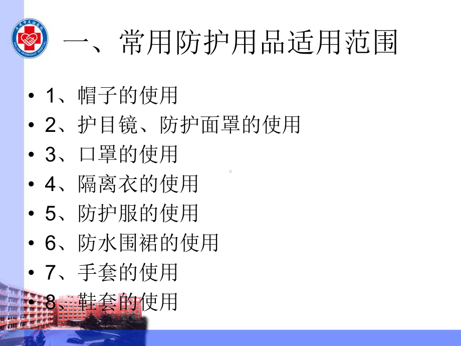 医务人员防护用品的使用及常见传染病的隔离预防-PPT课件.ppt_第3页