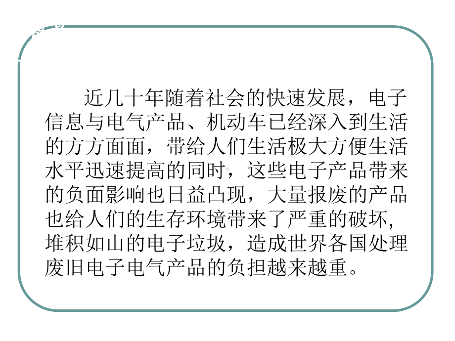 环境有害物质知识培训PPT课件.ppt_第2页