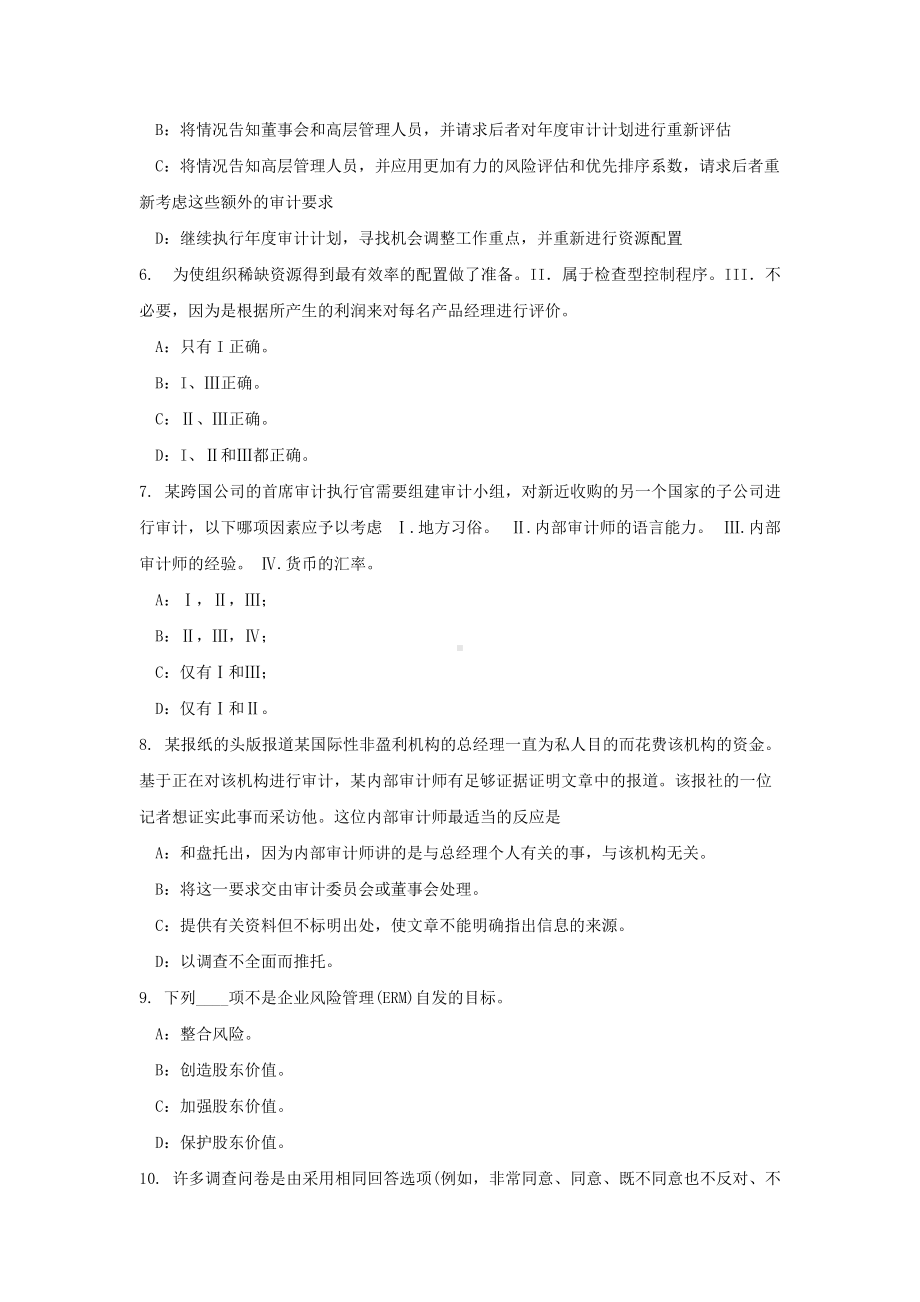 上海内审师内部审计基础内部审计专业实务框架考试试题.doc_第2页