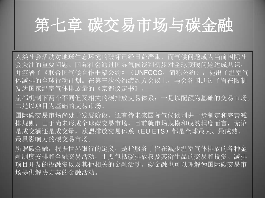 碳交易市场与碳金融培训课件.ppt_第2页