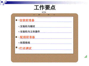 PLC柜配置步骤专题培训课件.ppt