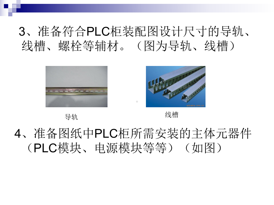 PLC柜配置步骤专题培训课件.ppt_第3页