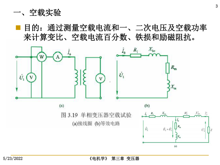 变压器试验PPT课件.ppt_第3页