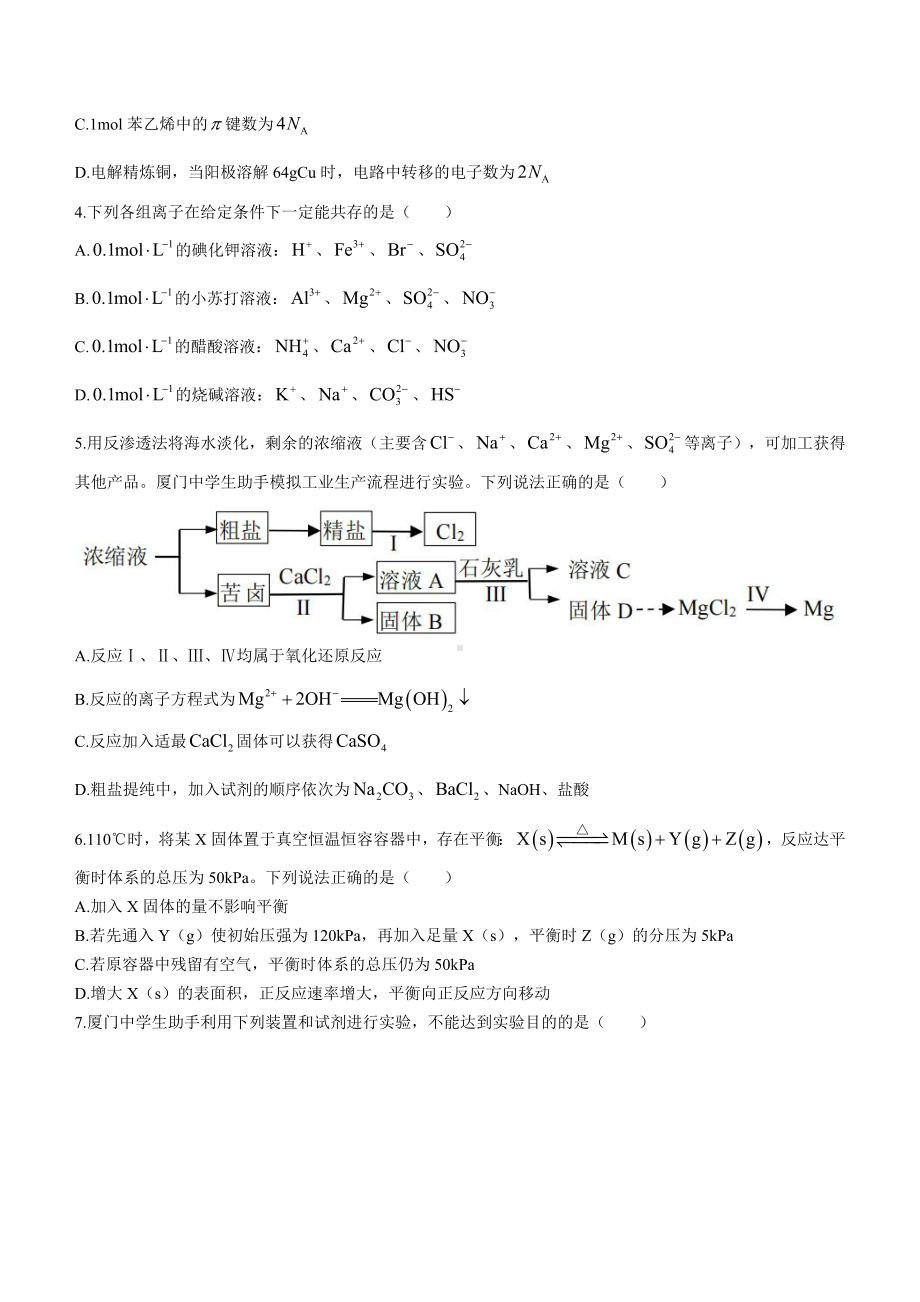 福建省南平市2022届高中毕业班第三次质量检测化学试题及答案.pdf_第2页