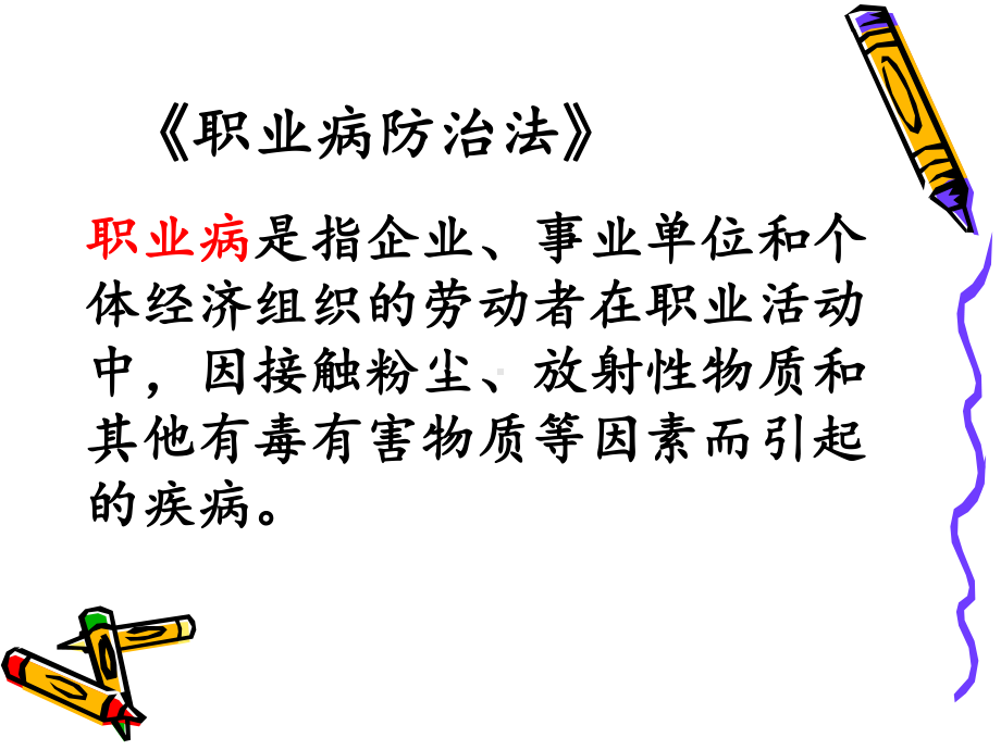 露天矿山职业危害管理-课件.ppt_第3页