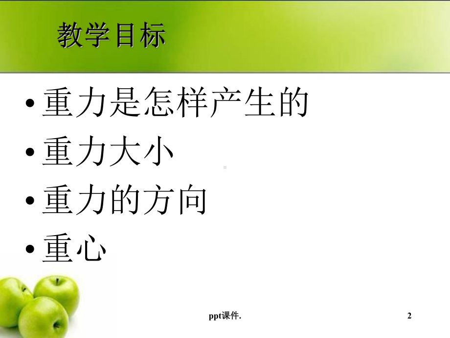 初中物理重力公开课ppt课件.ppt_第2页