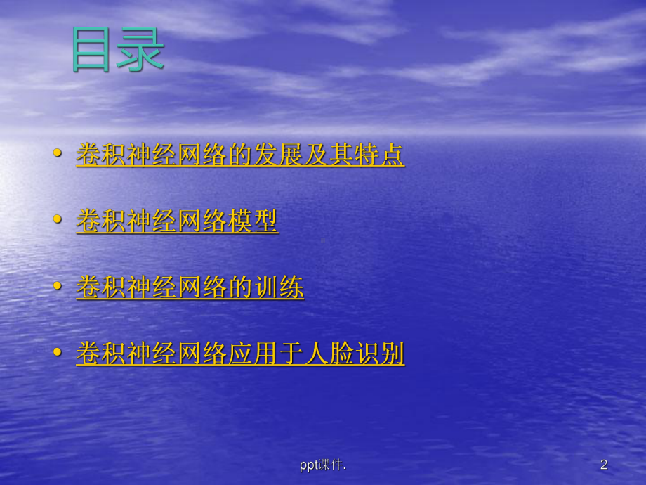 卷积神经网络在图像识别中的应用ppt课件.pptx_第2页