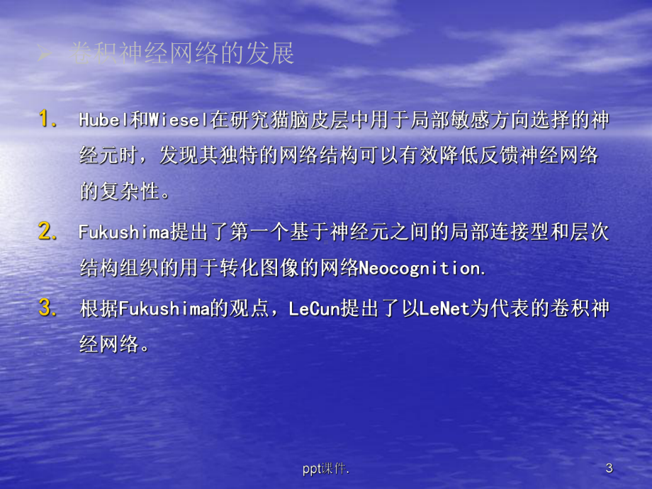 卷积神经网络在图像识别中的应用ppt课件.pptx_第3页