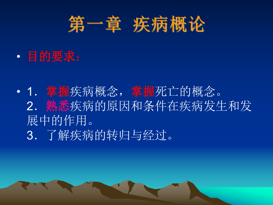 病理学基础-第一章疾病概论课件.ppt_第1页