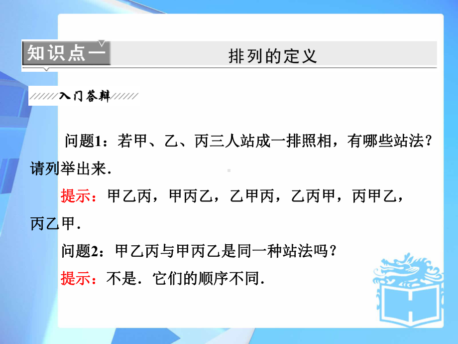 1.2-第一课时-排列与排列数公式-课件(北师大选修2-3).ppt_第2页