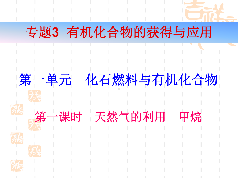 天然气的利用甲烷课件.ppt_第1页