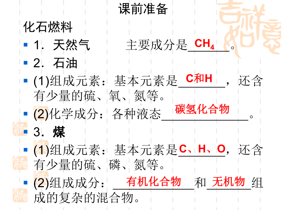 天然气的利用甲烷课件.ppt_第3页