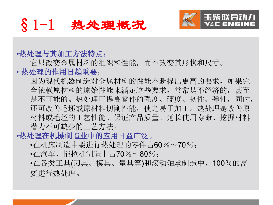 热处理培训课件.ppt_第2页