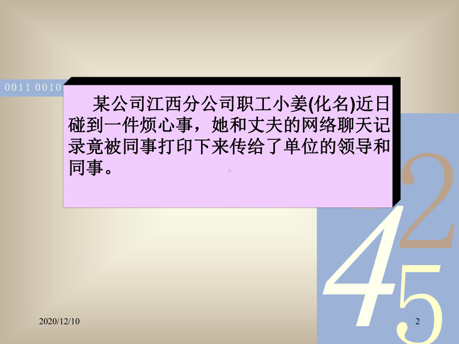 网络隐私权PPT教学课件.ppt_第2页