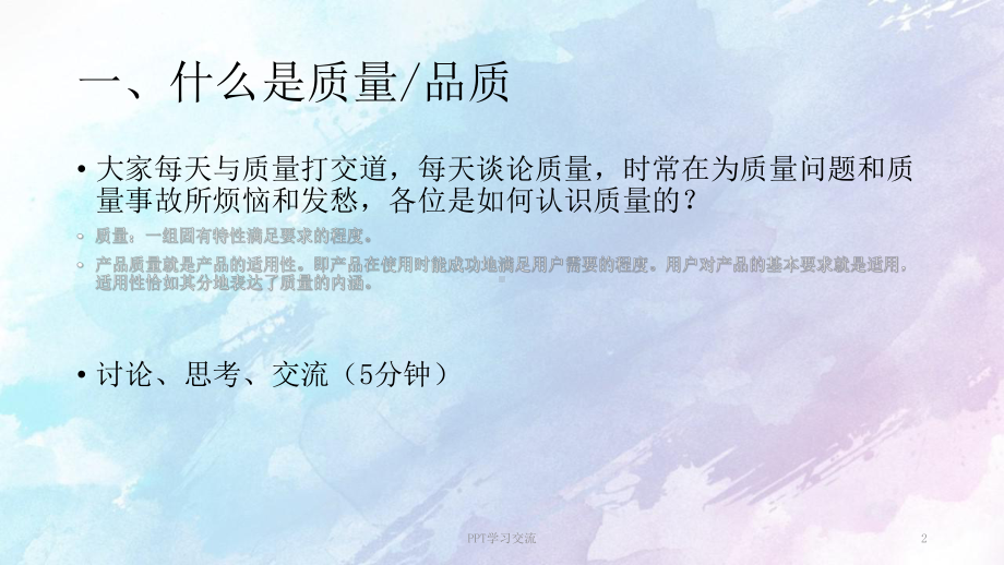 零缺陷培训课件.ppt_第2页