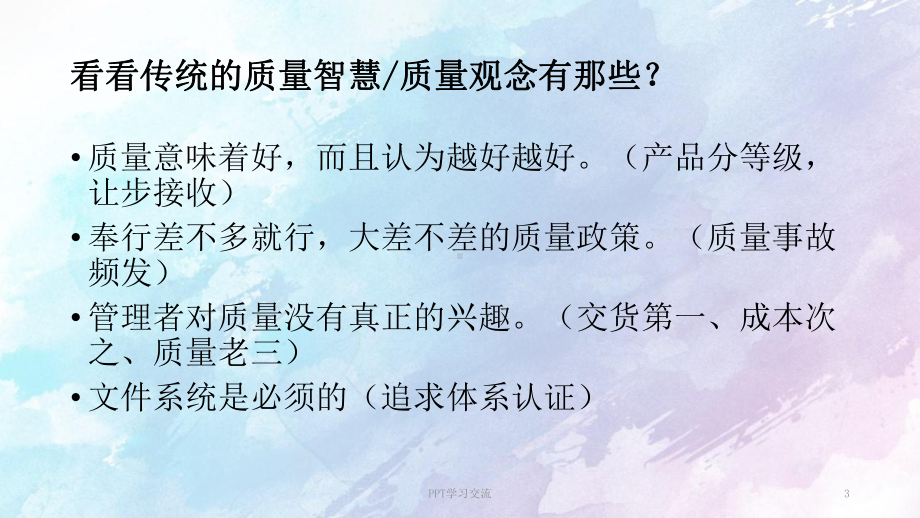 零缺陷培训课件.ppt_第3页