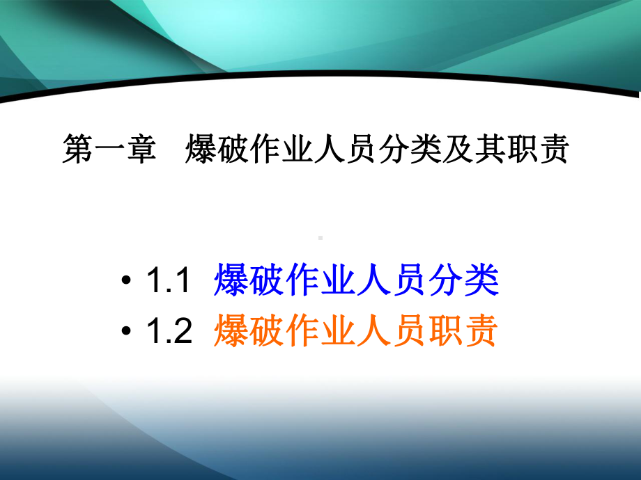 工程爆破操作员培训课程-ppt课件.ppt_第3页