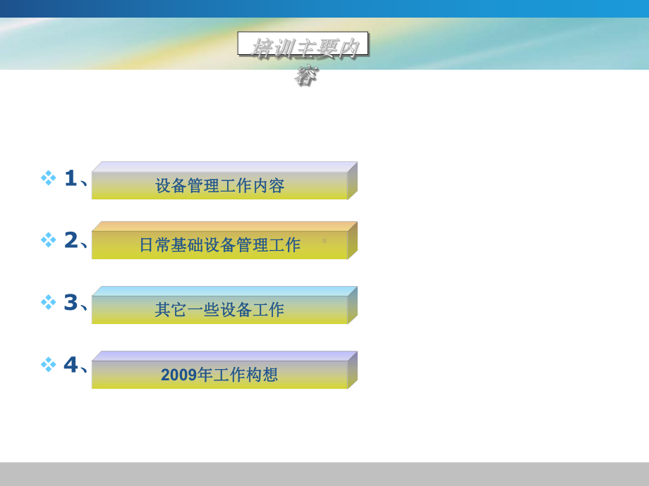 设备管理员课件.pptx_第2页