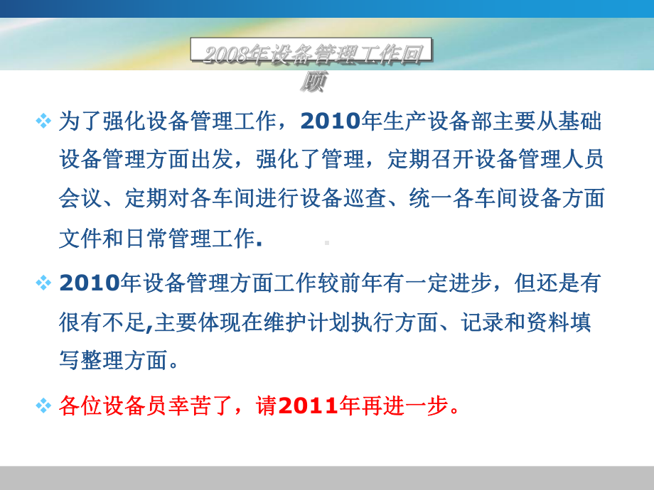 设备管理员课件.pptx_第3页