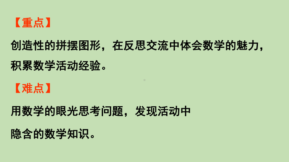 青岛版（六三制）二年级上册数学 四凯蒂学艺-表内乘法（二） 神奇的小棒 ppt课件.pptx_第3页