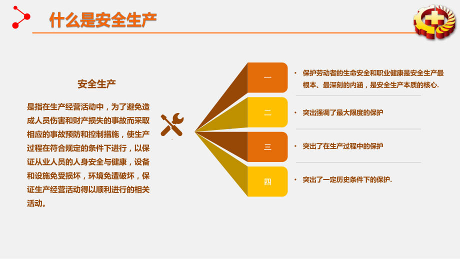 2020年安全生产月学习培训课件.pptx_第2页