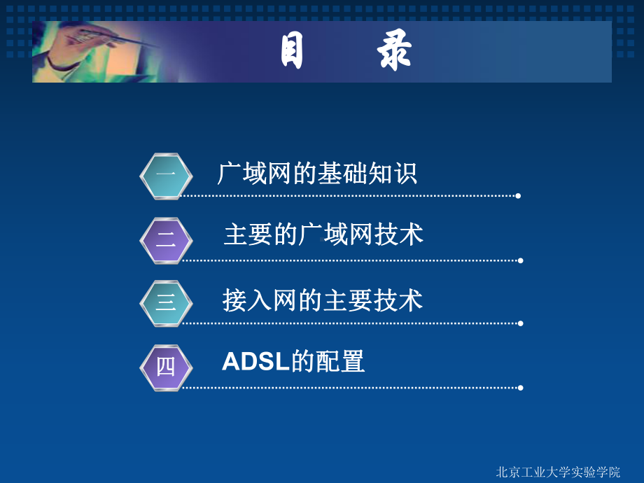 广域网技术详解PPT课件.ppt_第2页