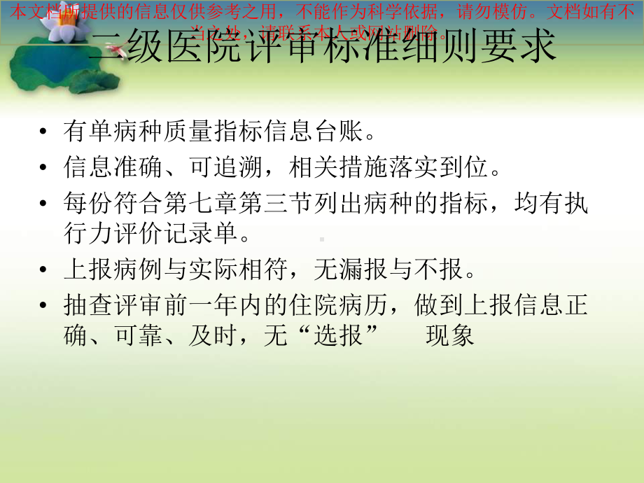 单病种管理培训汇总培训课件.ppt_第2页