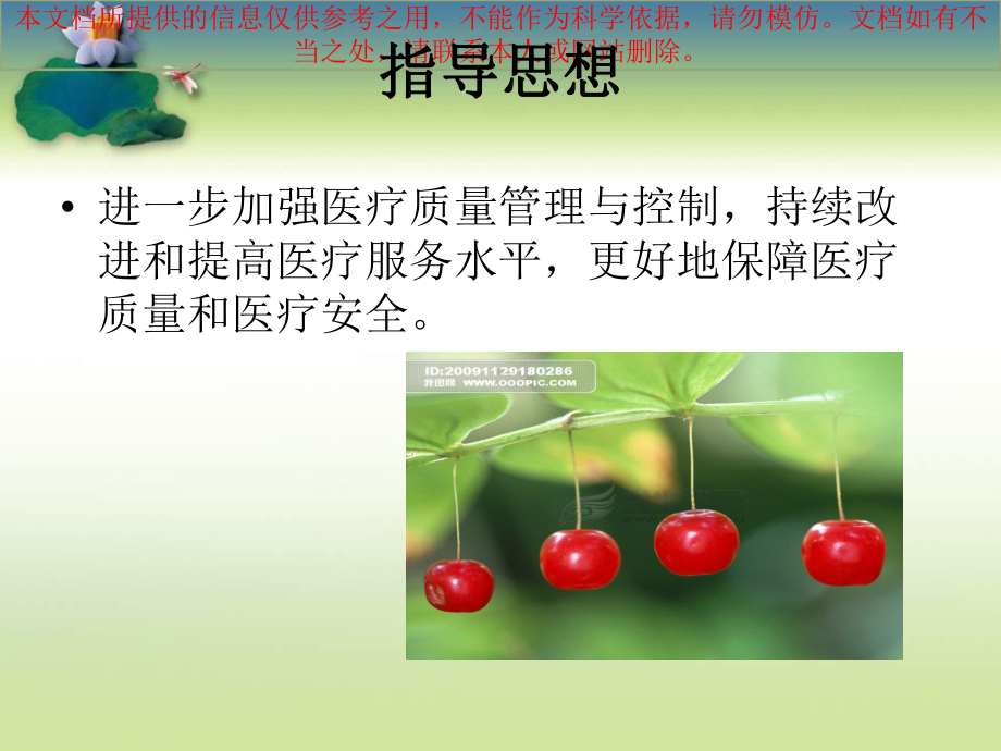 单病种管理培训汇总培训课件.ppt_第3页