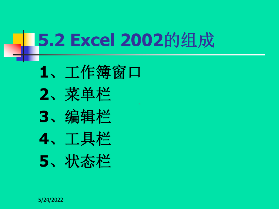 Excel-电子表格基本操作PPT课件.ppt_第3页