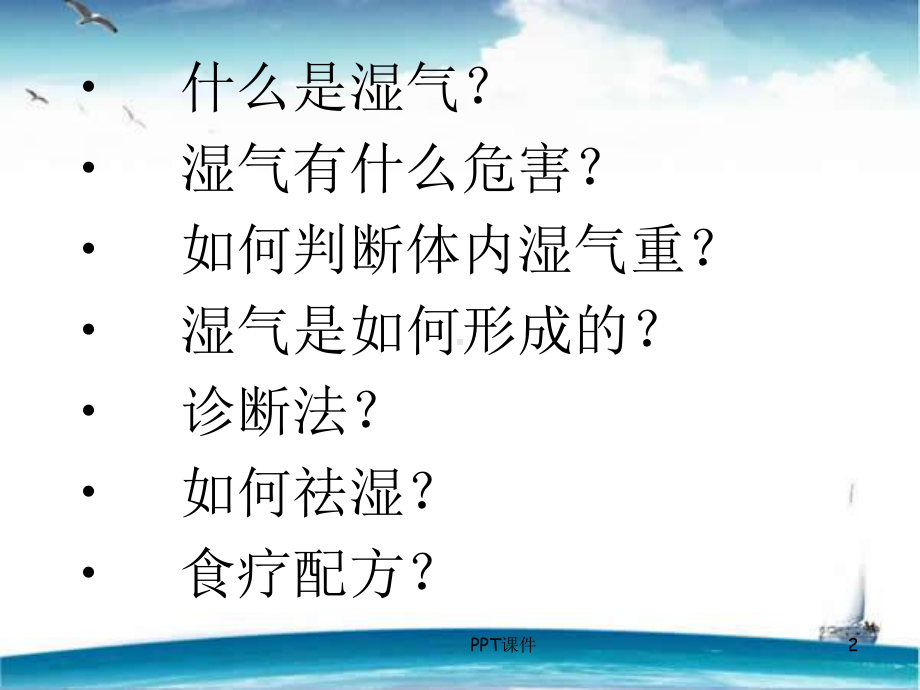 如何去除体内湿气-ppt课件.ppt_第2页